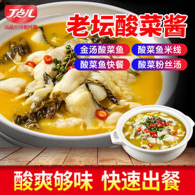 【餐饮装】老坛酸菜酱底料