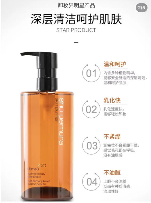 【临期清仓】Shu Uemura植村秀琥珀卸妆油深层清洁养肤温和不紧绷450ml （效期至2026年12月）临期！介意勿拍！ 商品图1