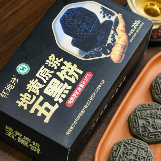 【古法食养新吃法】地黄原浆五黑饼 200g/盒 商品图4