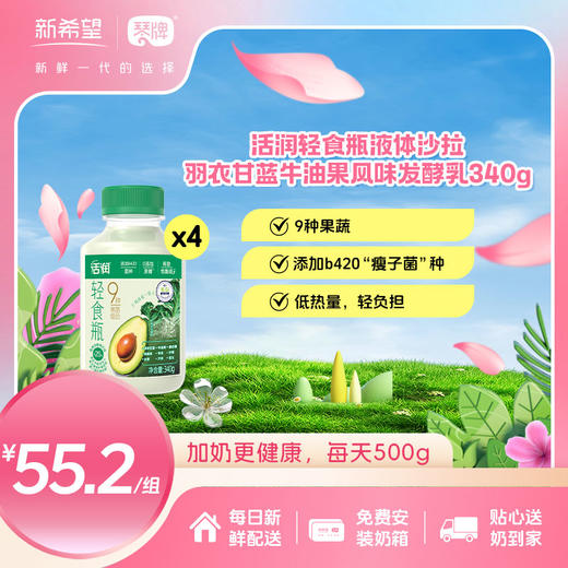 活润轻食瓶液体沙拉羽衣甘蓝牛油果+活润轻食瓶液体沙拉西梅红甜菜 商品图1