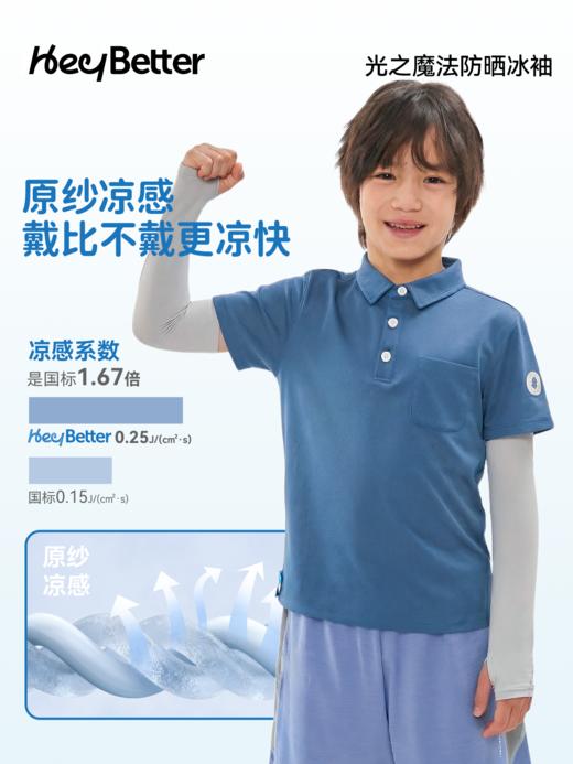 【HeyBetter】光之魔法防晒冰袖 商品图2