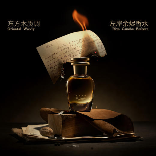 挚物志无问东西系列浓香水 40ml 商品图1