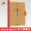 摄生总要 (明) 洪基 著（中医临证经典文库）中国中医药出版社 明清中医临证小丛书 古典医籍 书籍 商品缩略图0