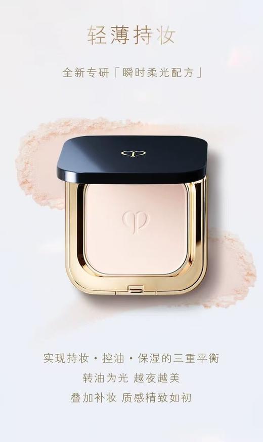 [透小蜜心选]【活动价 ￥99.9/盒 ￥159.9/2盒】CPB【光颜粉蜜】粉饼5g 商品图1