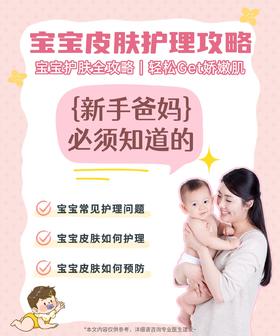 宝宝皮肤护理全攻略｜科学养肤不踩雷✨