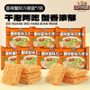 三只松鼠 干泡2吃蟹黄味/香辣蟹味方便面52g*7袋/14袋-fx 商品缩略图1