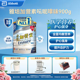 【买赠】雅培金装加营素呍呢嗱味900g（效期27年7月）