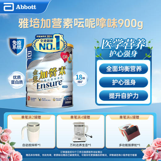 【买赠】雅培金装加营素呍呢嗱味900g（效期27年7月） 商品图0