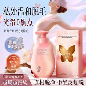 儒意温和净肤脱毛膏250g  私处脱毛膏女士私密处腋下腿毛比基尼全身专用神器|儒意官方商城