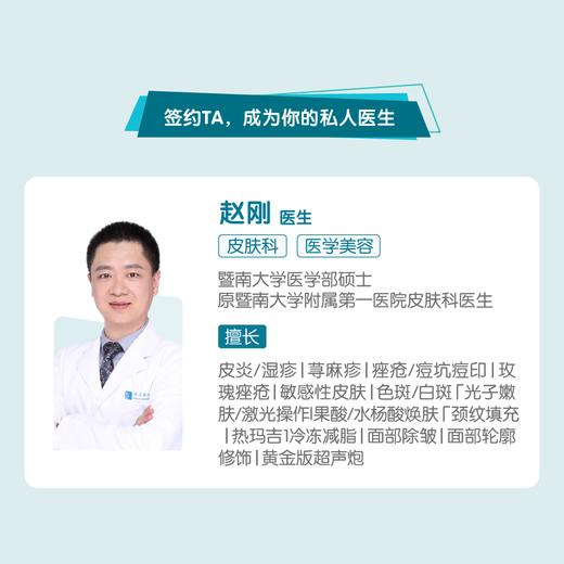 赵刚医生 | 签约私人医生·线上服务，专属医护微信群 商品图1