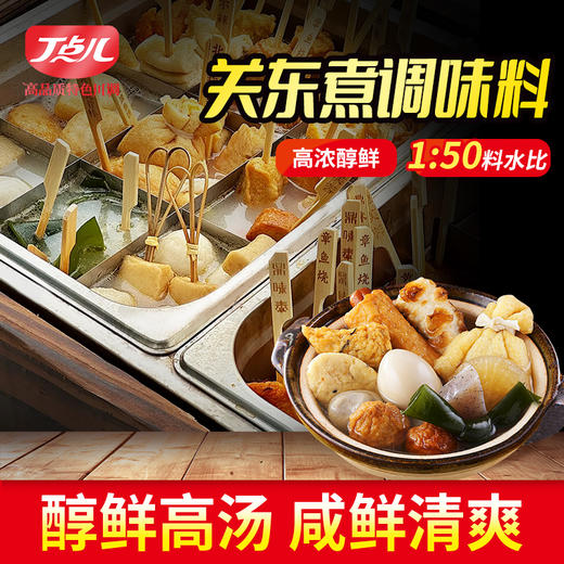 【餐饮装】关东煮调味料 商品图0