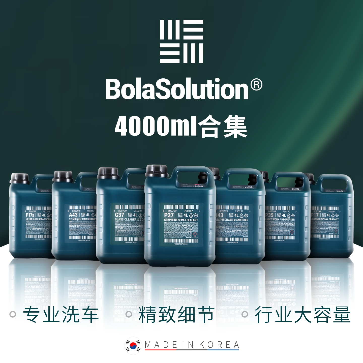 【运费到付】BOLA SOLUTION 4L加仑装合集