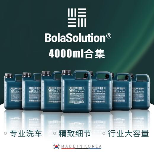【运费到付】BOLA SOLUTION 4L加仑装合集 商品图0