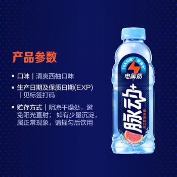 脉动+电解质运动饮料600ML*15瓶电解质水饮含椰子水维C低糖西柚口味 /水饮冲调 /饮料 /功能饮料 商品图4