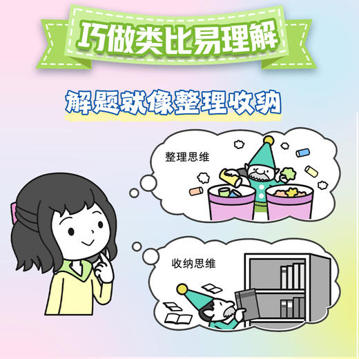 数学思维课堂：解读小学生7种数学思维，一通百通！ 商品图3