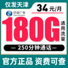 【仅发天津】广电19元130G全国通用流量+200分钟、 34元180G全国通用流量+250分钟 商品缩略图1