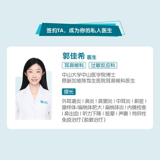 郭佳希医生 | 签约私人医生·线上套餐，季度/年度微信群服务（点击进入单独购买） 商品图1