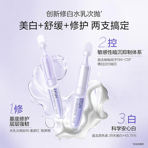 【重磅新品】欧诗漫小白管水乳次抛套组美白舒缓敏感肌护肤产品 商品图2