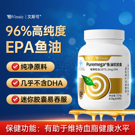 【品牌直供】蓝帽Vinsic文斯可Puremega®鱼油软胶囊60粒 商品图0