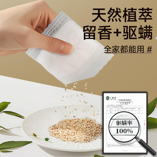 【5袋装！持久留香180天】驱螨包 植物香包香袋 宿舍室内衣柜除祛螨包 车内增香包 除味驱虫 商品图1