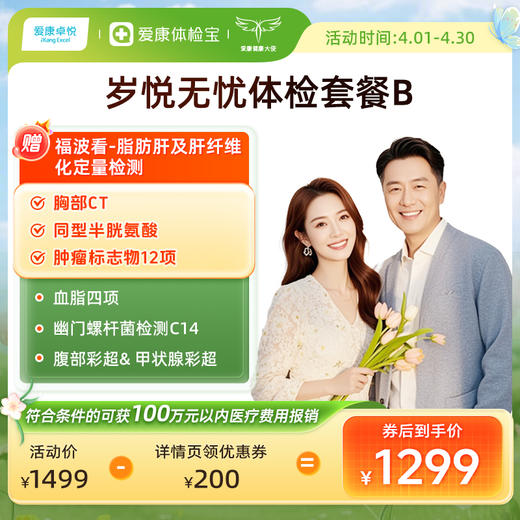 爱康卓悦 岁悦无忧体检套餐B 商品图0