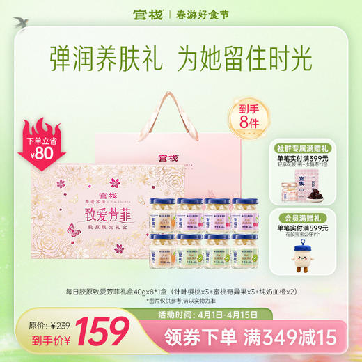 官栈·金蝶花胶每日胶原致爱芳菲礼盒 送礼好物健康滋补【社群专属优惠】【老客专属】 商品图0