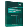 装配式建筑预制混凝土构件智能生产与施工/装配式建筑智能建造应用技术丛书 商品缩略图0