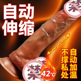 【自动伸缩 液态硅胶】春色源 罗马大帝伸缩加温仿真阳具