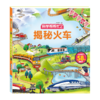 科学帮帮忙系列 商品缩略图3