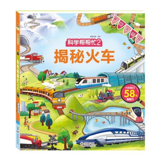 科学帮帮忙系列 商品图3