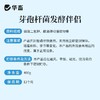 华畜芽孢杆菌发酵伴侣水产调水肥水不发臭调水肥水产养殖益生菌 商品缩略图7
