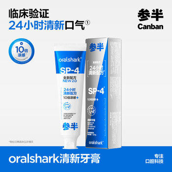 参半清新美白牙膏 益生菌美白去渍清新小冰管牙膏240g 新老包装随机发 /个人护理 /口腔护理 /牙膏 商品图2