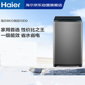 海尔（Haier）8KG 全自动 波轮洗衣机  家用宿舍出租房 智洗 一级能效 XQB80-Z10D0