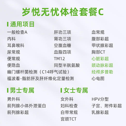 爱康国宾 岁悦无忧体检套餐C 商品图1