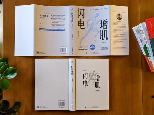闪电增肌（增修版） 商品图5