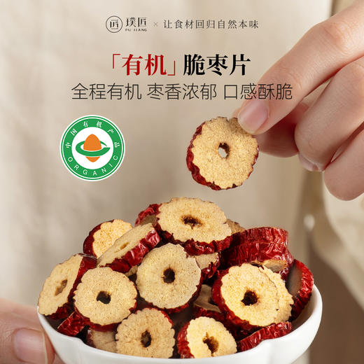 璞匠有机红枣片干泡水泡茶去核大枣新疆枣子无核脆枣片枣圈非独立包装 商品图0