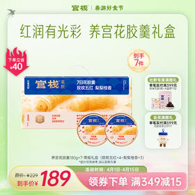 官栈·养宫系列花胶羹礼盒 经后滋补 养宫驻龄【社群专属优惠】【老客专属】