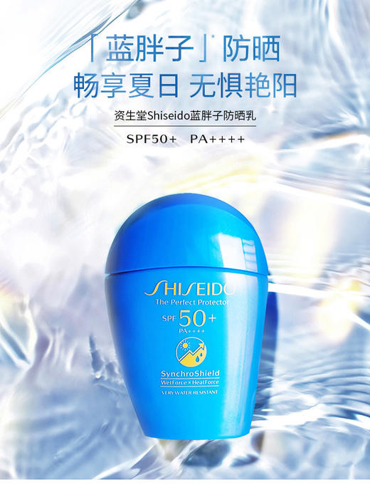 729238156784资生堂Shiseido资生堂Shiseido新艳阳蓝胖子夏隔离防晒乳50ml新旧版 商品图2