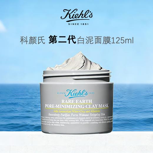 【限时特价】科颜氏Kiehl's 第二代白泥清洁面膜125ml 香港直邮 商品图1