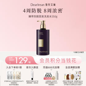 【现货速发丨满2件减20元丨满3件减30元】DearIrean独特艾琳臻萃防脱特证止痒去屑控油蓬松密发固发新款男女洗发水350ml（官方自营）