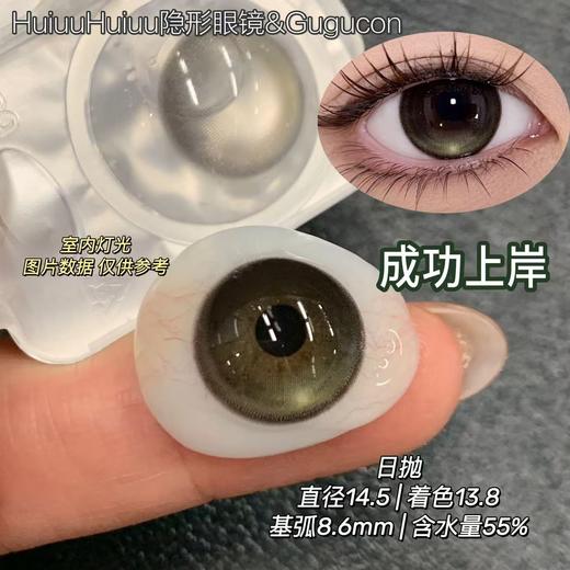 【日抛大直径】GUGUCON-定轴高光日抛-薪满亿足/人气加冕/锦鲤驾到/成功上岸-14.5mm【日抛 0-800度 无525/575】 商品图10