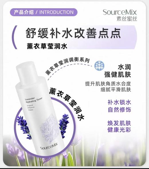 素丝蜜丝薰衣草保湿滋养水300ml 商品图1
