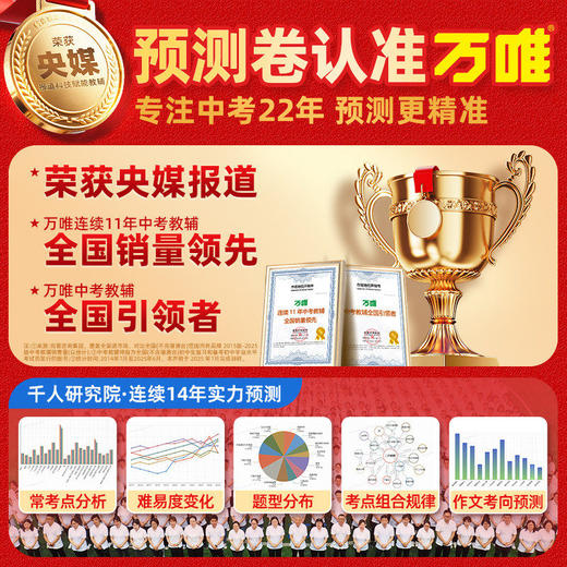 【浙江黑白卷】2026万唯中考预测押题卷试题研究九年级模拟必刷试卷预售 商品图1