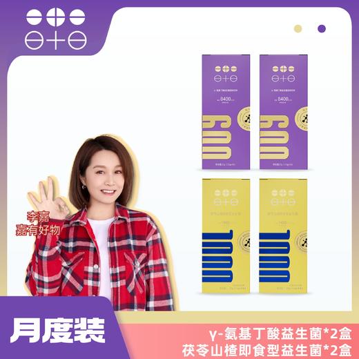 【珠江台专属链接】春季追高组合  儿童双菌组合助力成长好搭档 商品图0