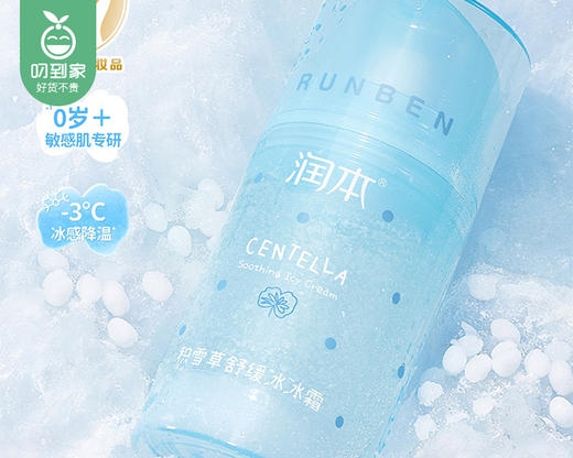 润本儿童积雪草舒缓冰冰霜/1瓶（75g） 商品图1