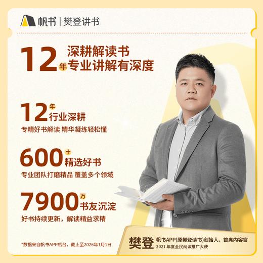 【讲书会员】 樊登讲书1年VIP（赠双月卡）【私域专属】 商品图1