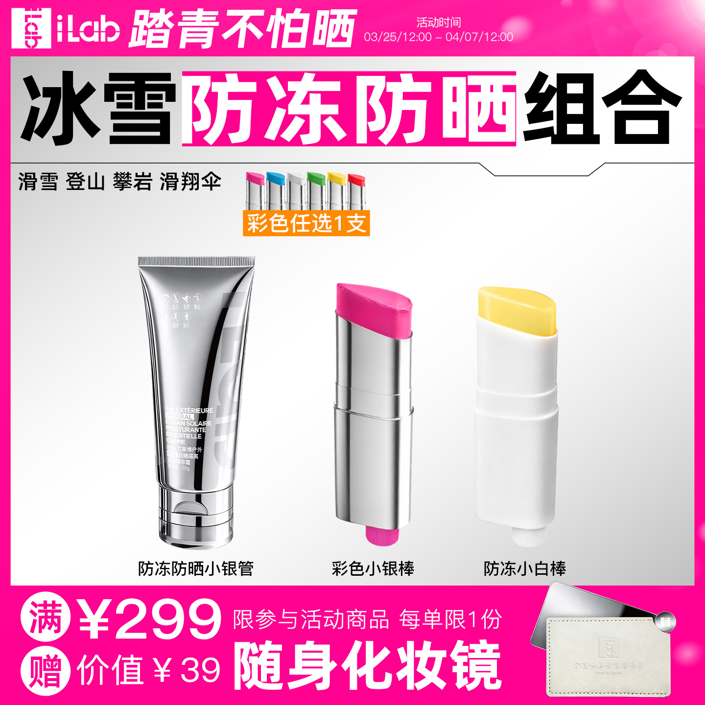 iLab艾莱博冰雪(防冻防晒)组合 (滑雪登山攀岩滑翔伞)
