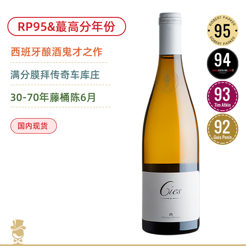 RP95高分！西班牙膜拜车库庄！希思阿尔巴利诺干白 Rodrigo Méndez Cíes Albarino 2023