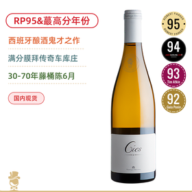 RP95高分！西班牙膜拜车库庄！希思阿尔巴利诺干白 Rodrigo Méndez Cíes Albarino 2023