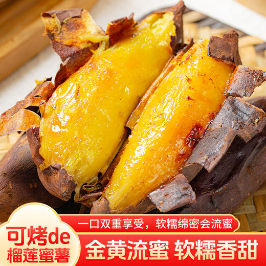 DQ可烤de榴莲蜜薯4.5斤礼盒【分仓直发，节前2/12停发，节后2/25日陆续发货】 商品图0